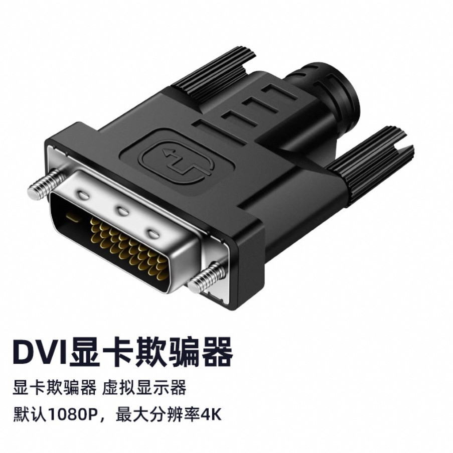 Graphics card spoofing hdmi virtual display dp high refresh 144hz game on-hook DVI remote fake display