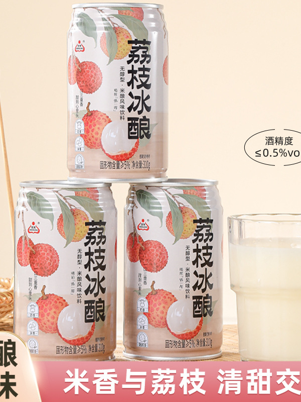 Рисовое вино с личи, безалкогольный напиток, портативный