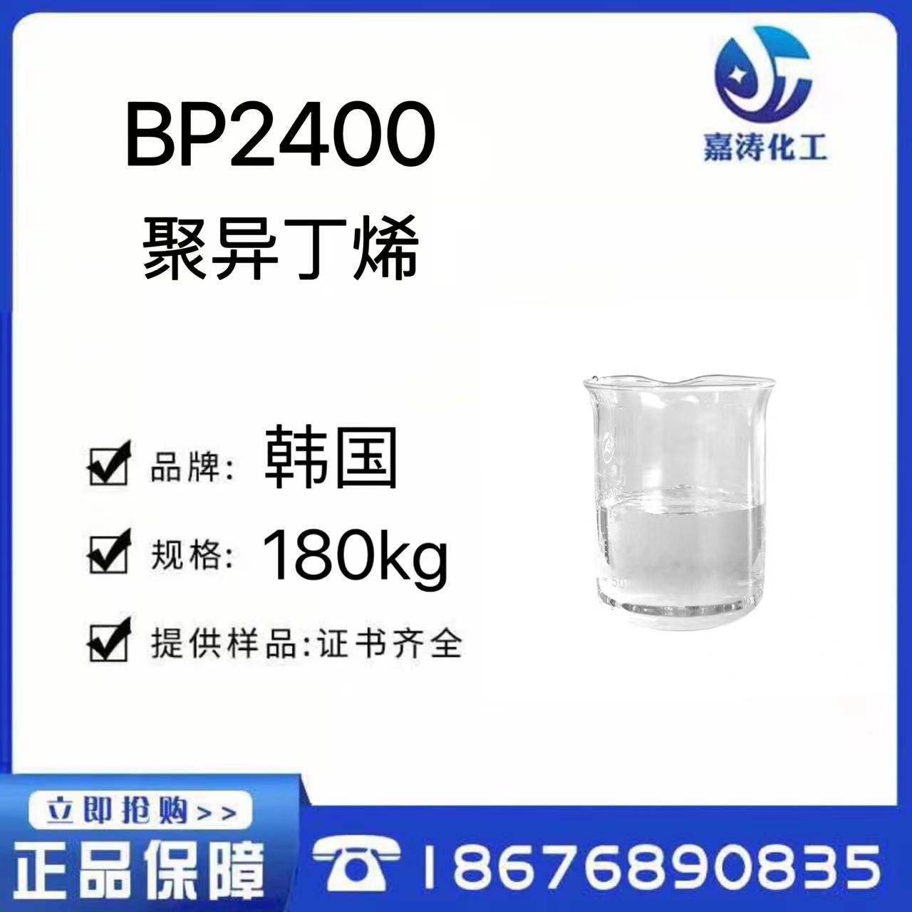 Южная Корея Далин Полиизобутилен Pb2400 Низкомолекулярный Пиб Смазочный Вязкостный Улучшитель