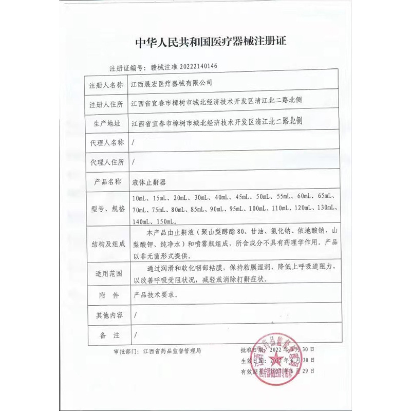 【Latest Date】Anti-Snoring Liquid Snoring Stopper Anti-Snoring Device Stops Snoring Instantly 20ml One Piece Wholesale