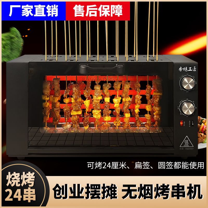 Electric Barbecue Grill Commercial Smoke-Free Fully Automatic Rotating Grilled Gluten Corn Household Stall Mutton Skewer Machine Barbecue Grill