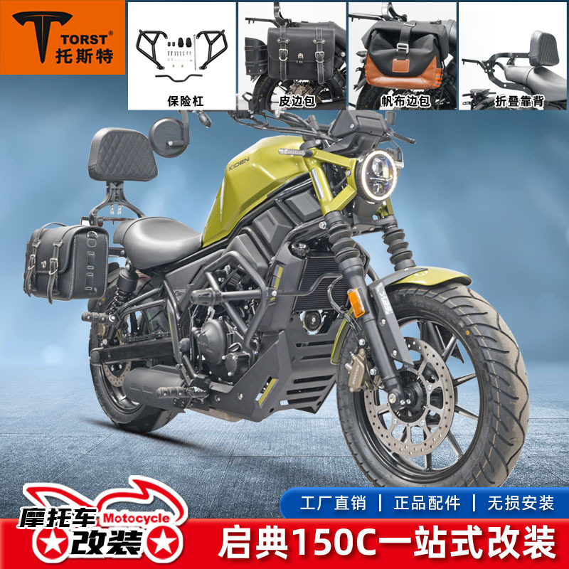 Подходит для краш-бара Qidian Kd150C, антивибрационная планка, бампер, углеродная сталь, усиленный конусный резиновый наконечник