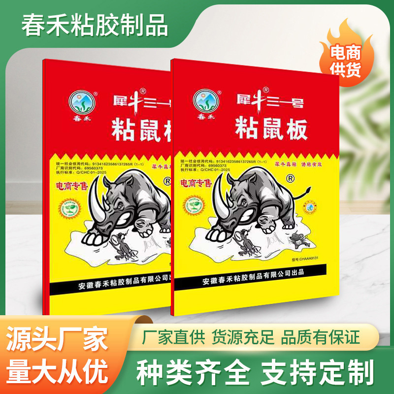 Новая клейкая мышеловка Chunhe, сильная клейкая мышеловка, мышеловка для домашнего использования, оптовая продажа