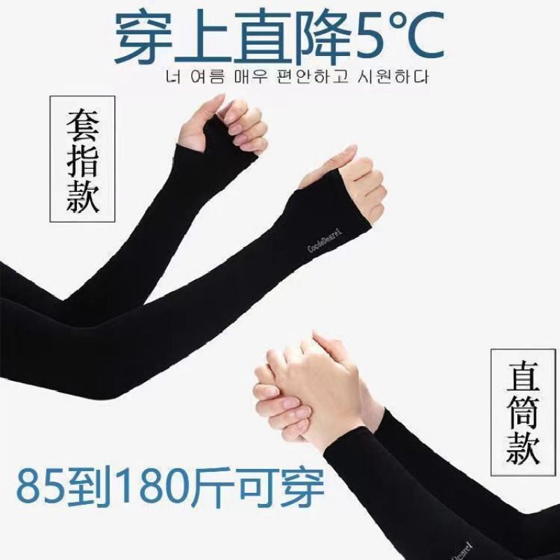 Summer Sun Protection Ice Sleeves Men's and Women's Ice Silk Sleeves UV Protection Breathable Gloves Arm Sleeves Riding Driving Arm Sleeves
