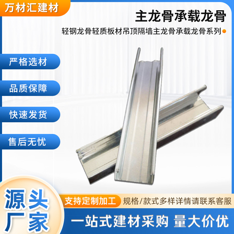 Manufacturer Wholesale 38*12U Light Steel Keel, Lightweight Panel Ceiling Partition Main Keel Bearing Keel