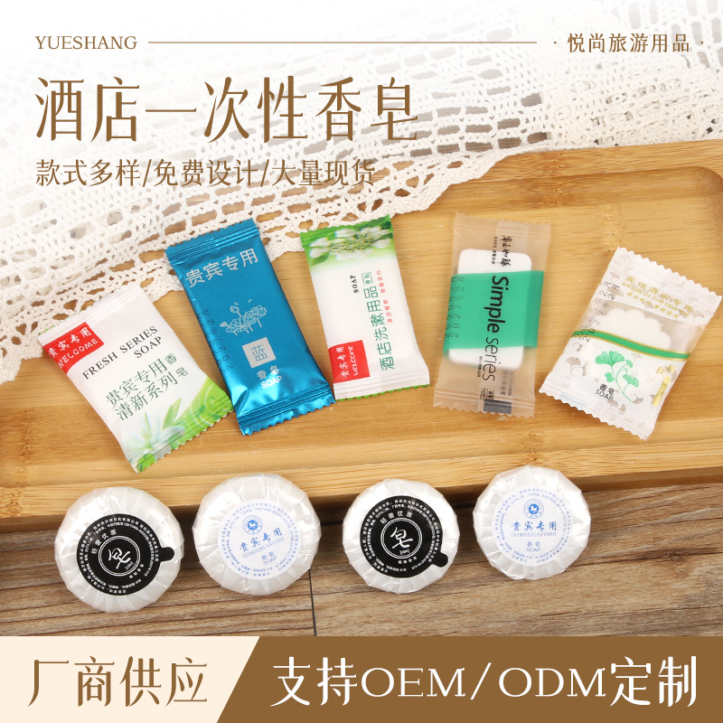Одноразовое мыло для гостиниц и мини мыло круглое мыло портативные туалетные принадлежности
