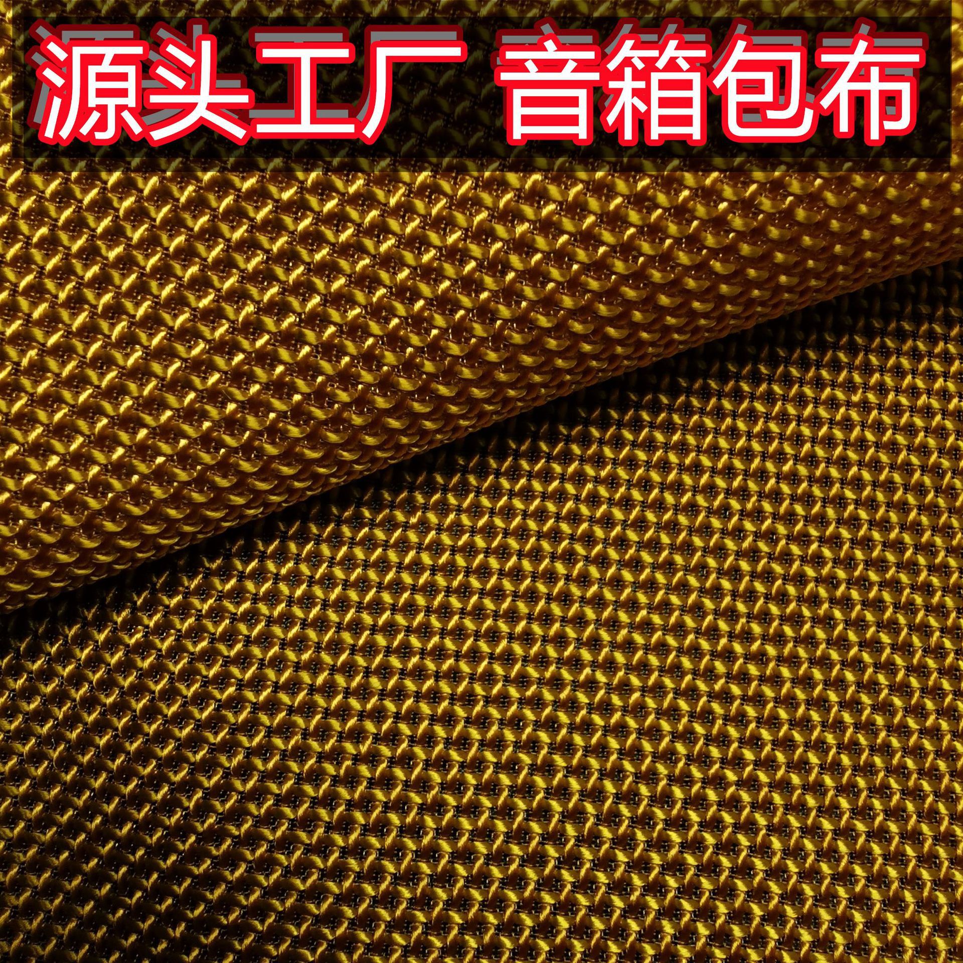 Thickened Sound-Transparent Dust-Proof Speaker Cloth Waterproof Coating Mesh Cloth Luggage Shoe Material Bluetooth Speaker Cloth Supports Customization