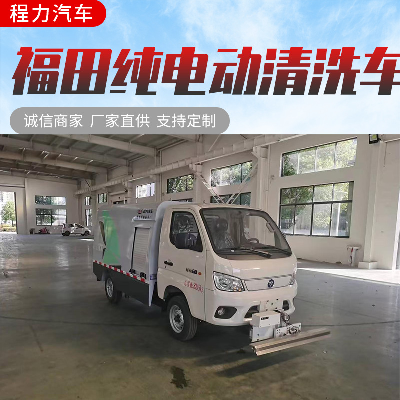 Foton Pure Electric Cleaning Truck, Property Sanitation Cleaning Truck, Street Pavement Guardrail High-Pressure Washing Truck