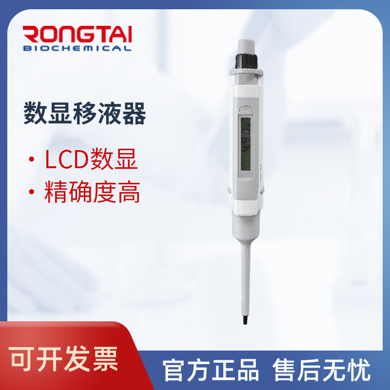 Ронгтай одноканальная пипетка с LCD-дисплеем, ручная, регулируемая, лабораторная пипетка-гантель для забора и разделения жидкости