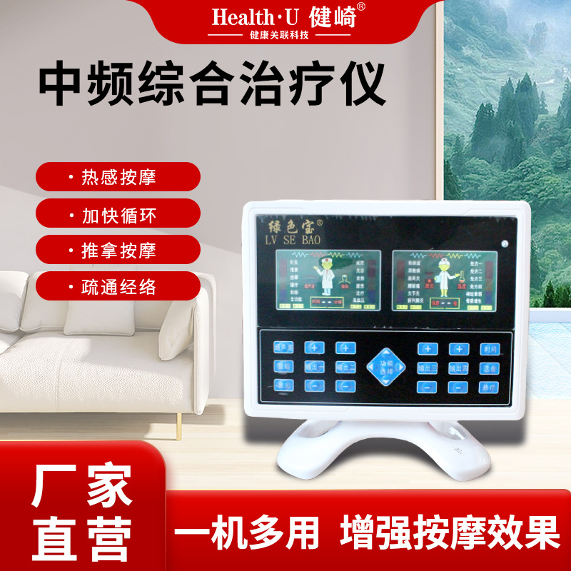Комплексный физиотерапевтический прибор промежуточной частоты Jianqi для домашней реабилитации, традиционная китайская медицина, массаж, многофункциональный меридиан