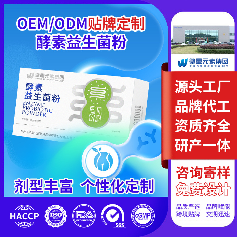 Enzyme Probiotic Freeze-Dried Powder Solid Drink Customized Compound Prebiotic Probiotic Ready-To-Eat Active Drink Oem