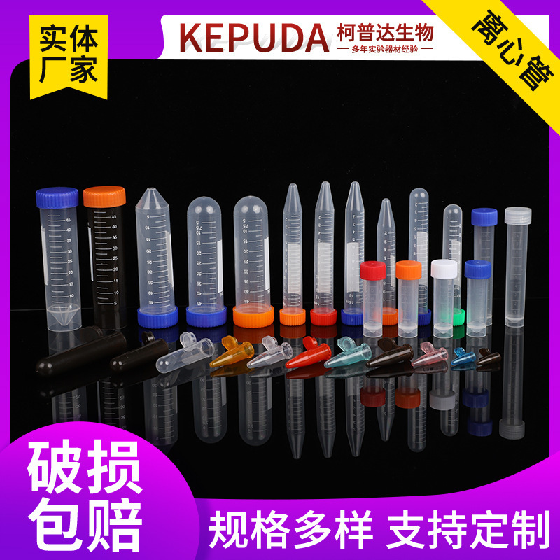 Оптовая продажа пластиковых центрифужных трубок, лабораторные принадлежности, с делениями, с крышкой, одноразовые, светонепроницаемые