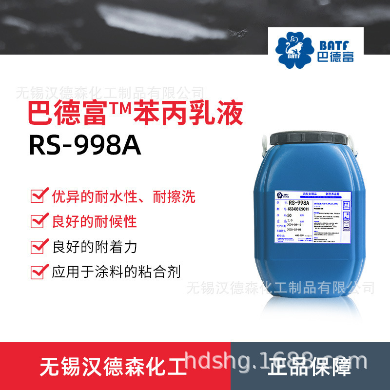 Baderfu Rs998A, стирол-акриловая эмульсия, латексная краска для внутренних и внешних стен