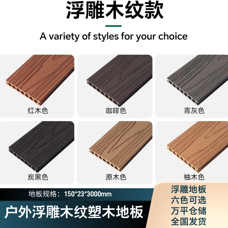 Wpc Plastic Wood Flooring Factory Outdoor Courtyard Embossed Wood-Plastic Flooring Waterproof and Anti-Corrosion Walkway for Outdoor Courtyard Use