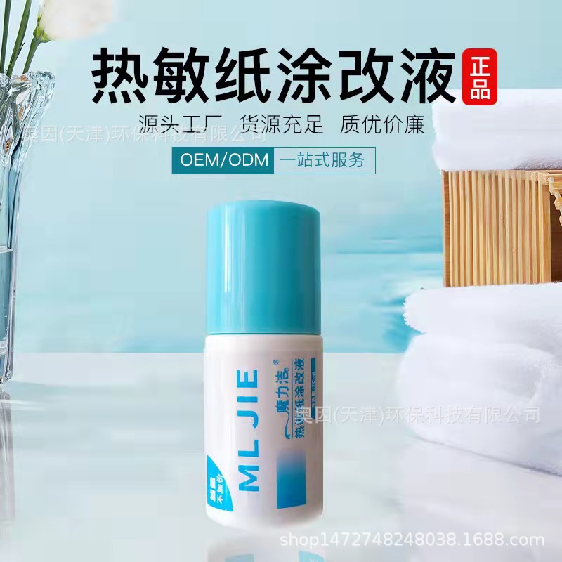 Magic clean thermal paper correction liquid express surface single privacy handwriting information cover daub pen anti-leakage correction liquid