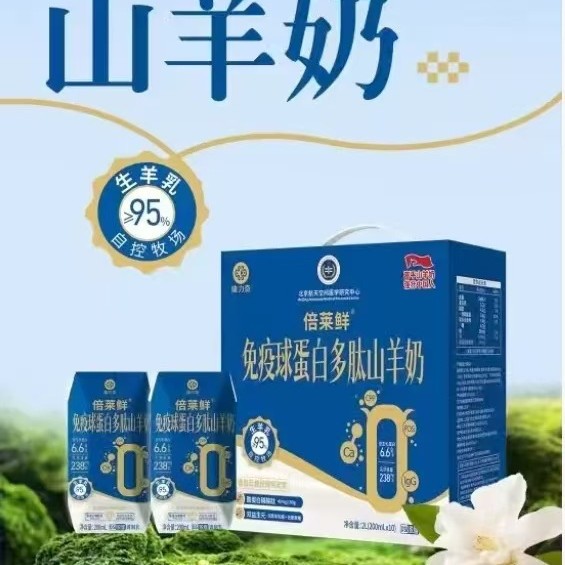 Beilexian Immunoglobulin Peptide Goat Milk Selenium-Rich High-Calcium Probiotic Goat Milk Powder Is 10 Bottles Per Pack