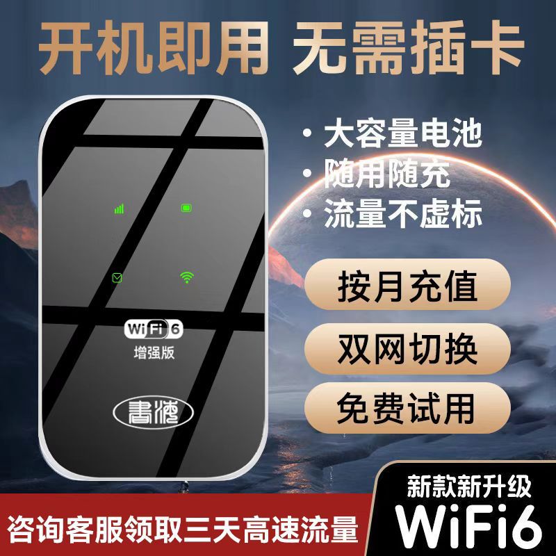 Mobile Network New Portable Wifi Home Rental Construction Site University Dormitory Outdoor Internet Live Broadcast