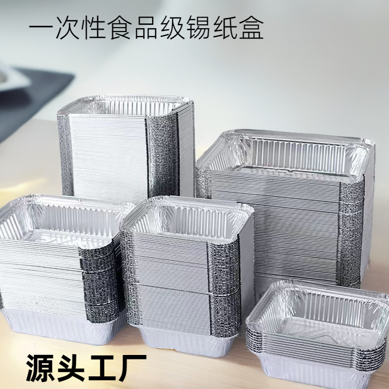Одноразовая прямоугольная коробка из фольги с крышкой упаковка для гриль-рыбы упаковка для барбекю алюминиевая фольга оптом
