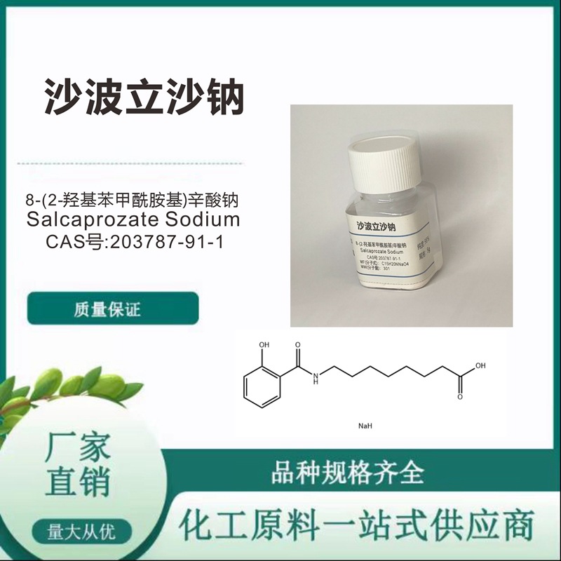 Песок Шаполи, натрий, CAS 203787-91-1, Snac (основные вспомогательные вещества) для научных исследований