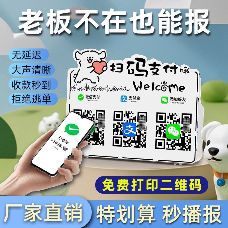 Voice Broadcast Qr Code Announcer Bluetooth Speaker Payment Reminder Payment Audio Alipay Brand Payment