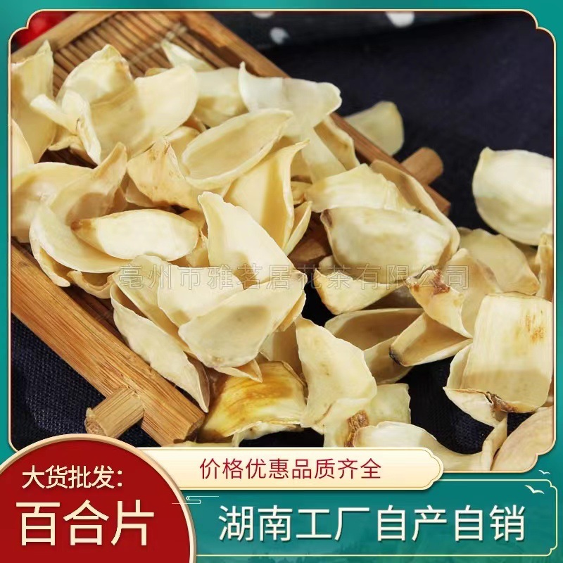 Основной оптовый лилия новые товары растение Луншань крупные товары Хунань сушеная лилия 500г порошковые ломтики лилии