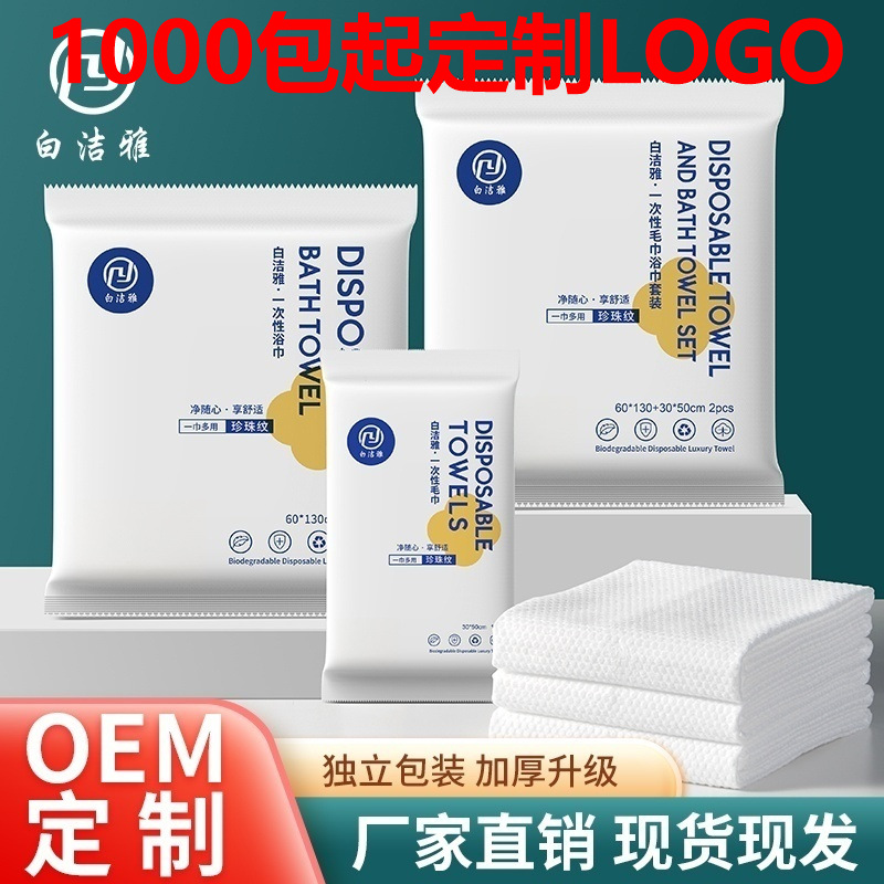 Одноразовое полотенце Baijieya, набор одноразовых полотенец для ванной, лицевое полотенце, прямая продажа от производителя