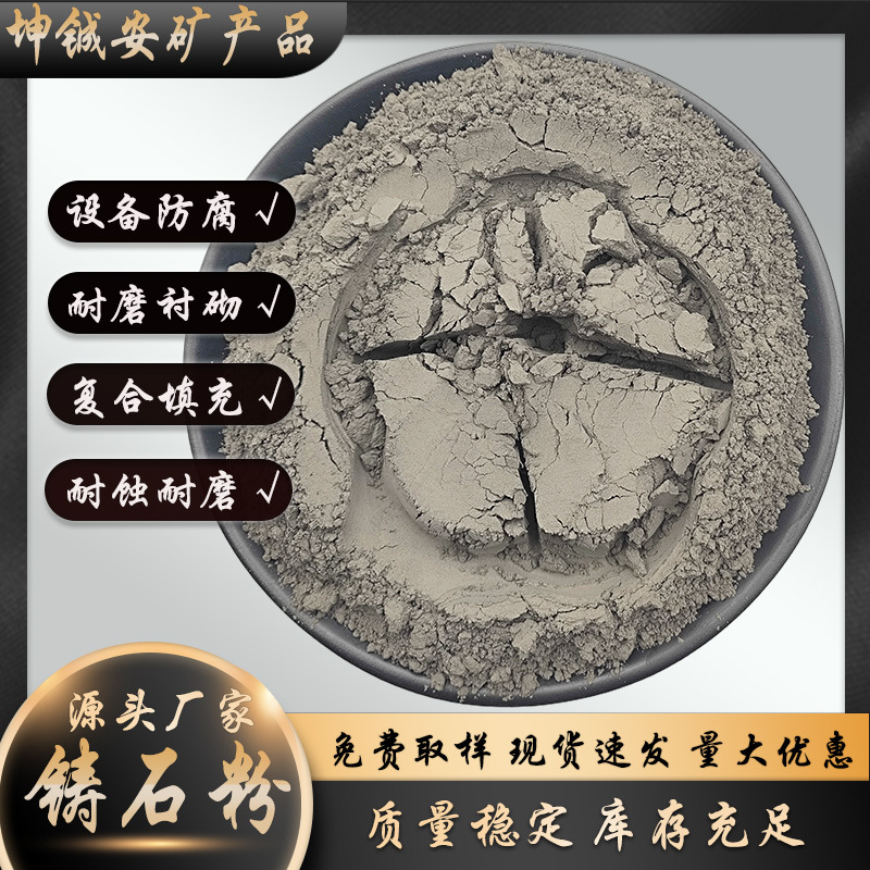 Cast Stone Powder Raw Material Clinker Construction Engineering Concrete Heavy Material Erosion Grinding Chemical Corrosion Metallurgical Industry