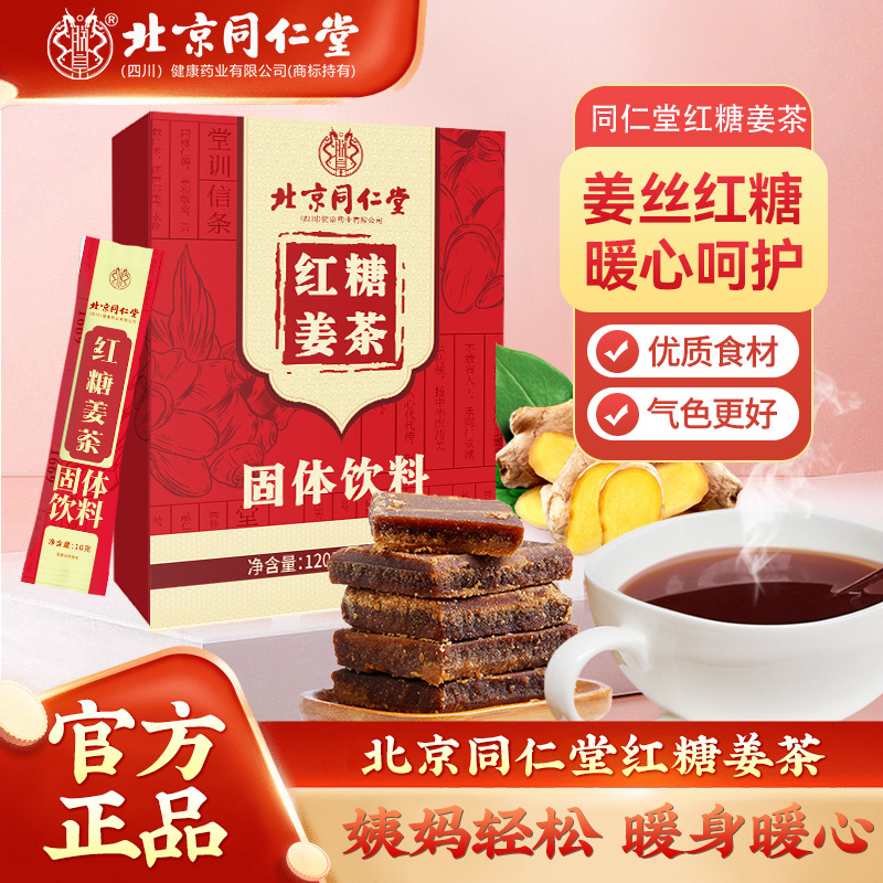 Beijing Tongrentang Brown Sugar Ginger Tea Qiang 120g Nourishing Warm Tonic Aunt Water Individually Packaged Sugar Water Girls Drink