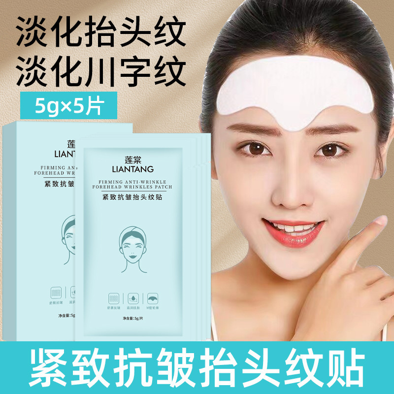 Патчи для лба Liantang для уменьшения мелких морщин, лифтинга и подтяжки бровей, капли для удаления мелких морщин, патчи для лба