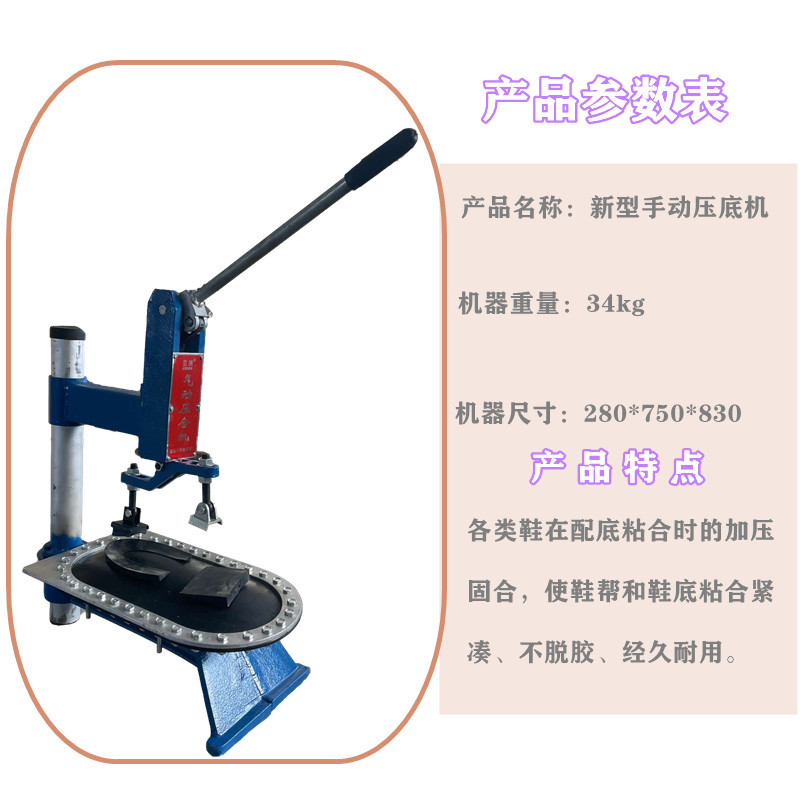 New Hand Press small double sole shoe upper sole bonding reinforcement manual desktop bottom pressing machine shoe making machinery equipment