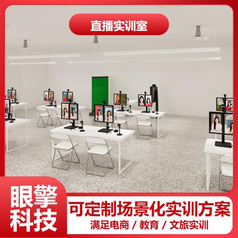 Eyemore Small and Medium-Sized Live Broadcast Room Construction Equipment Procurement/Scenario Design E-Commerce Classroom Solution