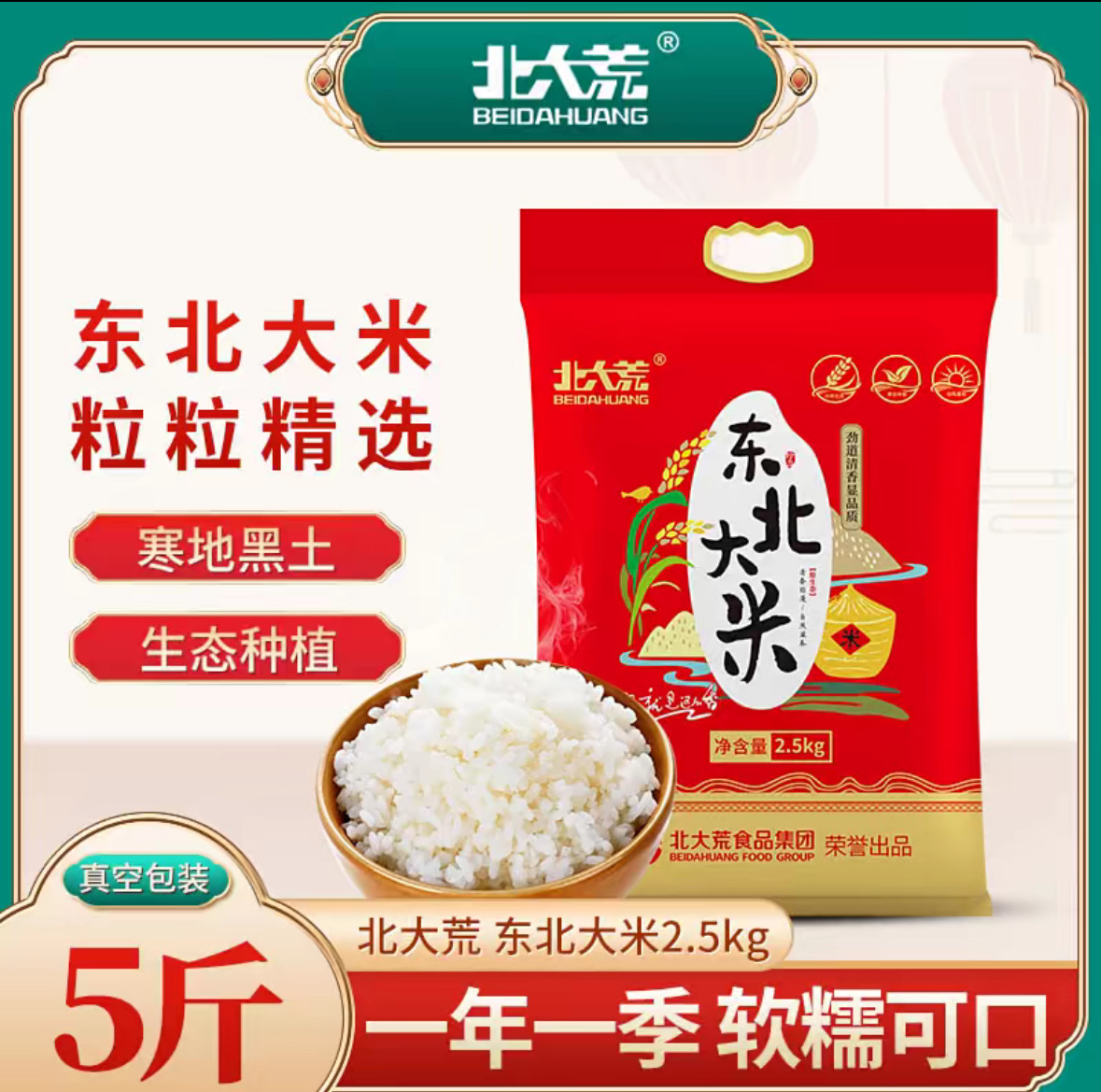 Beidahuang Northeast Rice 2.5kg Seasonal New Rice Wholesale