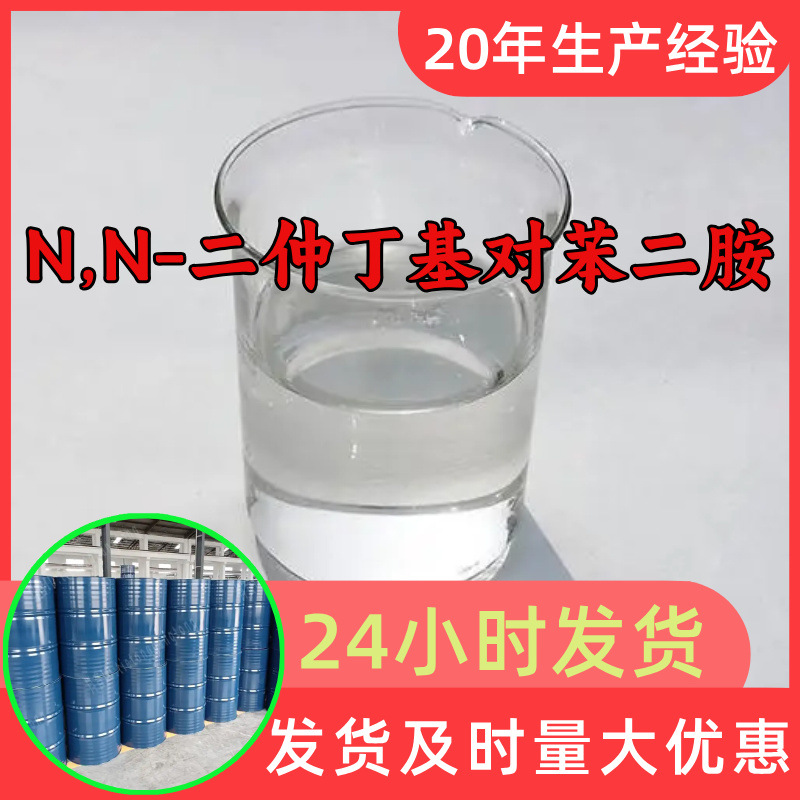 Антиоксидант 44Pd Антиоксидант 4720 N,N-диизобутил дифениламин Химическая энциклопедия Цзянсу Шанхай