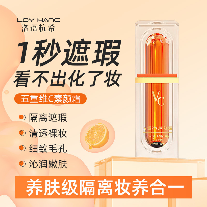 Luoyu Hangxi Five-dimensional C Plain Cream Concealer Naturally Not False White Moisturizing Same VC Lazy Plain Cream Wholesale