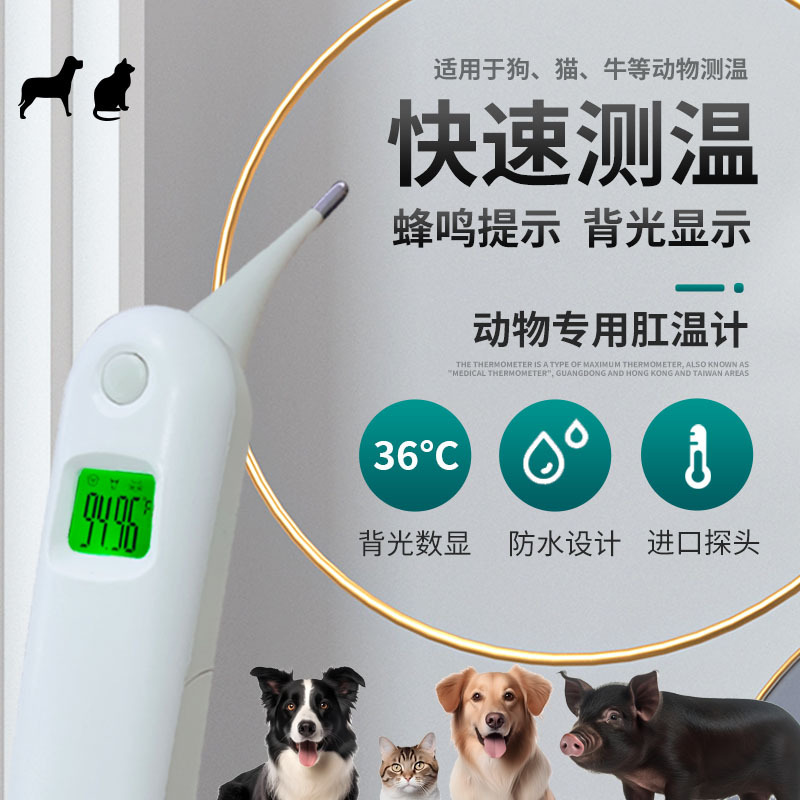 Pet Veterinary Thermometer Anal Thermometer Dog and Cat Thermometer Pig Digital Thermometer Fast and High Precision