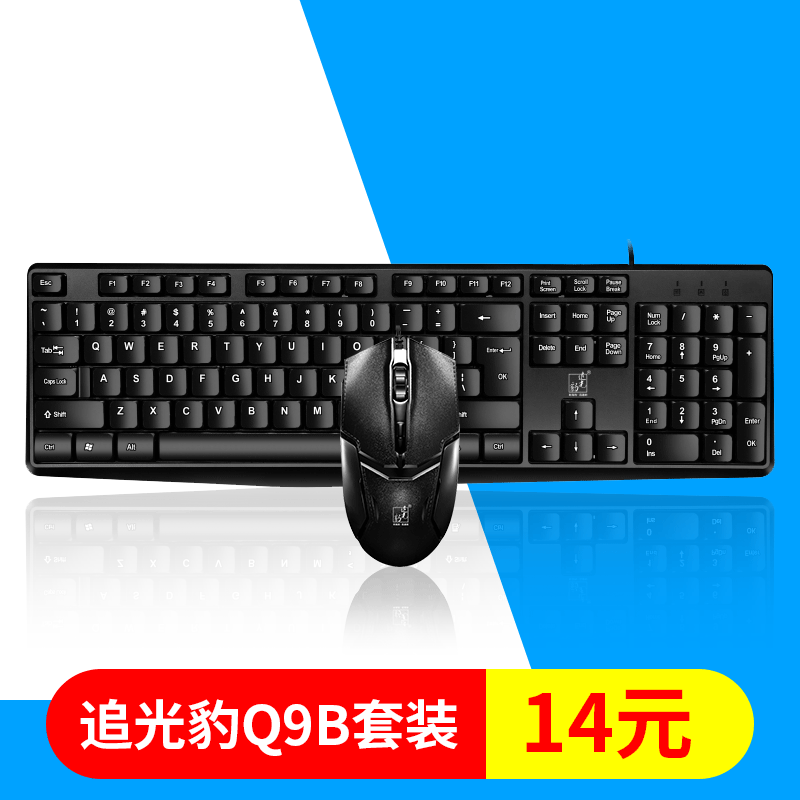 Набор клавиатуры и мыши Light Chasing Leopard Q9B с USB интерфейсом для офиса, компьютерные аксессуары