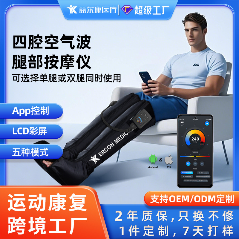 Кросс-Бордер беспроводной массажер для ног с четырьмя камерами для домашнего использования, массаж для восстановления после спорта, массажер для ног с воздушными рукавами