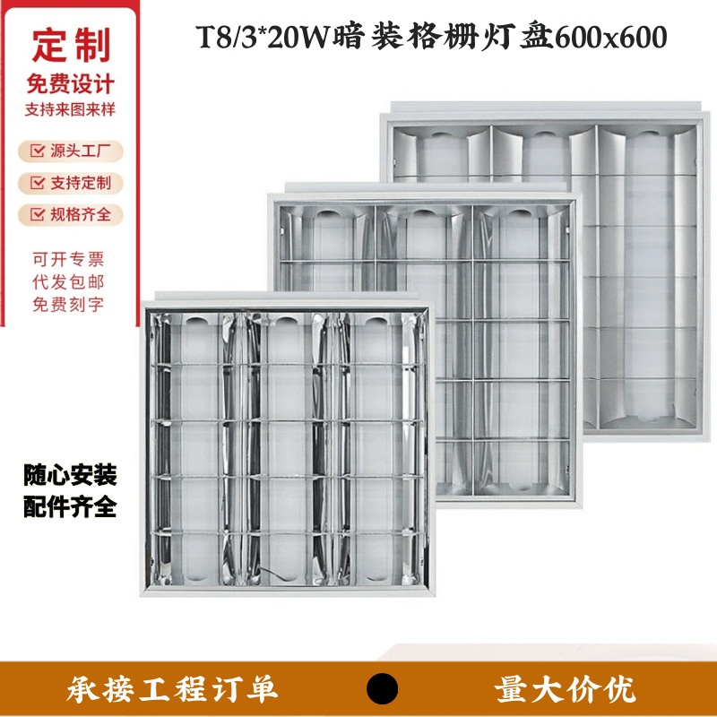 T8 Grille Light Panel 3*20W Concealed Matte Bright Engineering Grille Light Tray Concealed Grille Surface Mounted