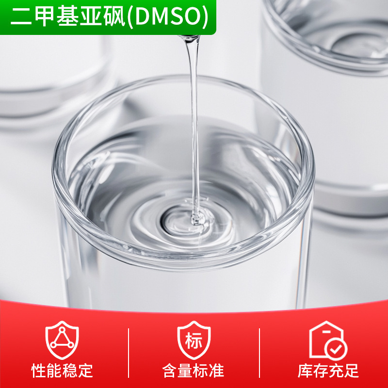Industrial Grade Dimethyl Sulfoxide Dmso Organic Solvent Penetrant Pharmaceutical Grade Dmso Dimethyl Sulfoxide