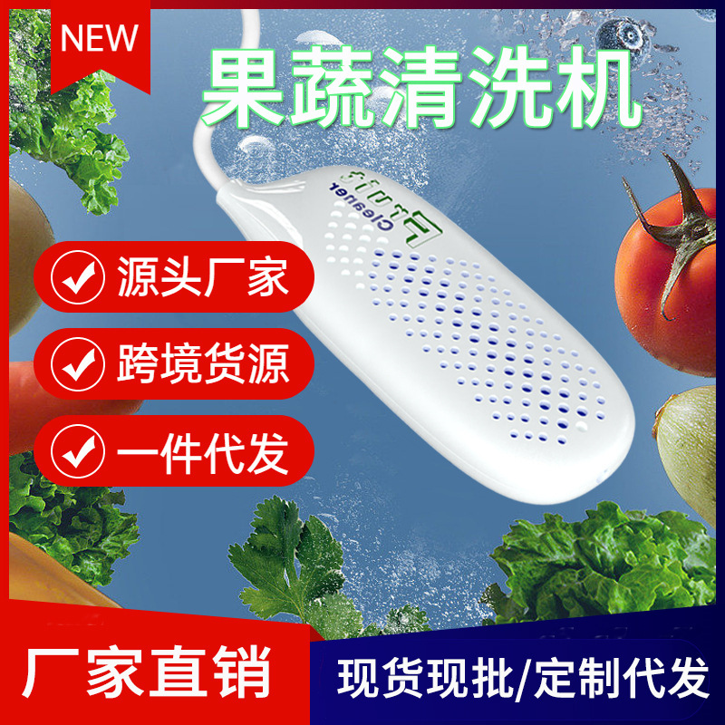 Кросс-бордер 2023 Новая бытовая маленькая капсульная стиральная машина для фруктов и овощей Удобно дезинфицирует и удаляет остатки пестицидов Стиральная машина для фруктов