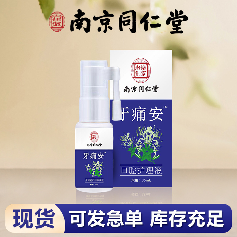 Nanjing Tongrentang Lejia Laopu Toothache Ning Toothache Spray Gingival Fire Oral Care Solution Factory Wholesale