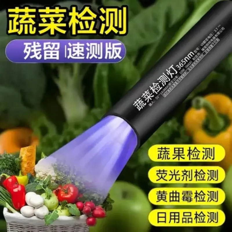 [Необходимое для семьи] Лампа-детектор банкнот фиолетового света Остатки пестицидов Обнаружение морепродуктов овощей и фруктов
