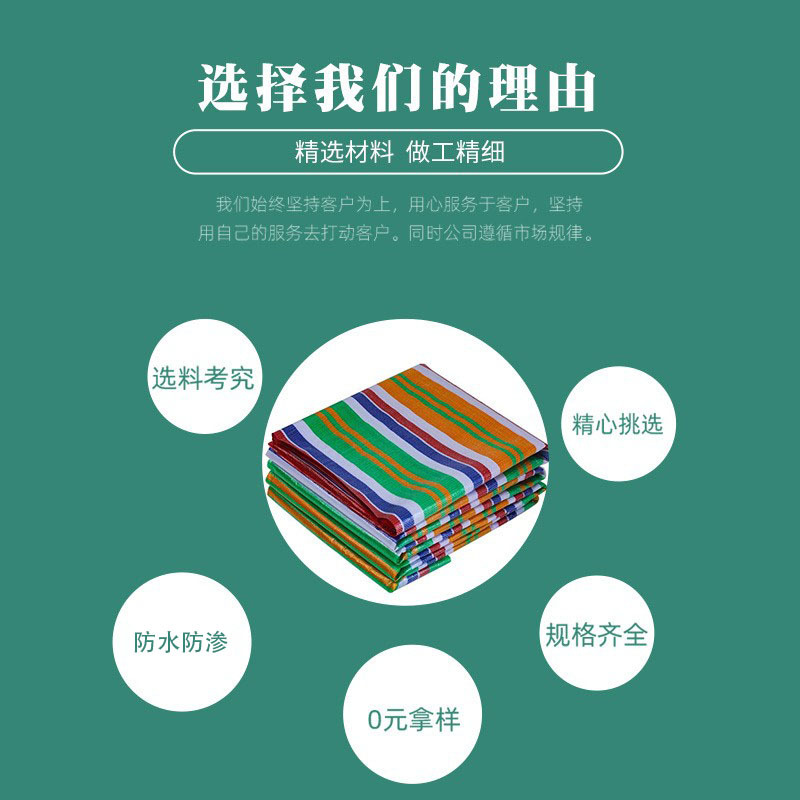 PE polyethylene color strip cloth wholesale three-color five-color sunshade rain tarpaulin freight yard cover goods rainproof waterproof cloth