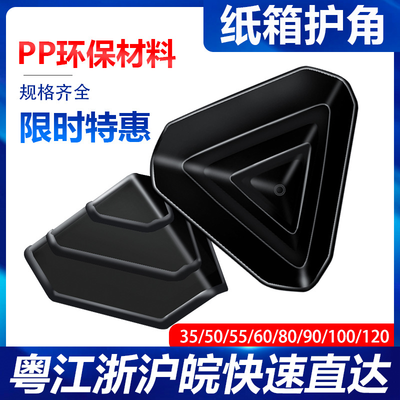[Быстрая доставка] Защититель углов из пластика 80мм, пластиковый защититель углов, защититель углов для трехсторонних коробок, упаковка защитителей углов