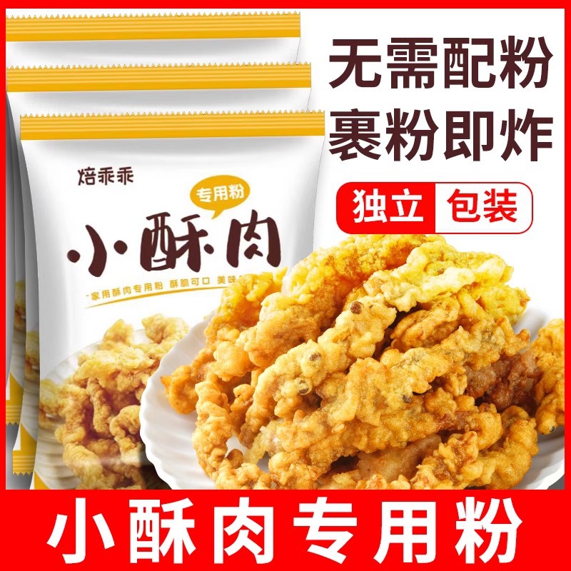 Baking Darling Fried Small Crisp Meat Special Powder Crispy Powder Household Crispy Fried Small Crisp Meat Powder Premixed Powder Wholesale Customization
