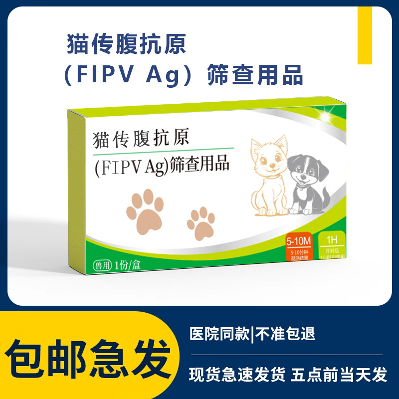 Тест-набор для котов Fipv новый инфекционный вирус для новорожденных котят асцит сухой и влажный асцит