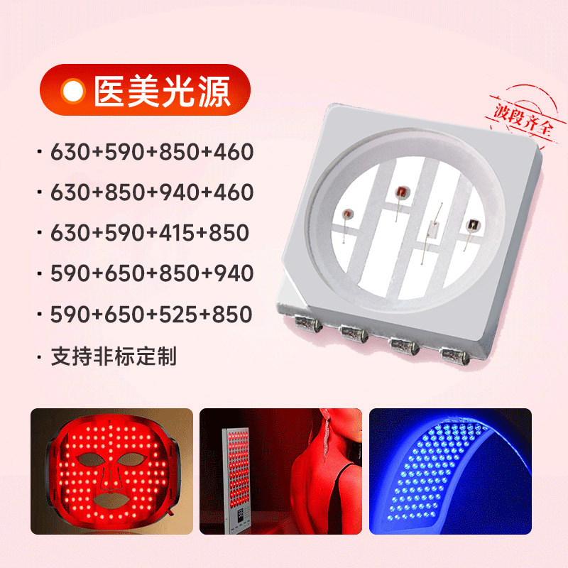 5050 ball head four color infrared beauty mask lamp bead four core medical beauty physiotherapy skin rejuvenation phototherapy mask patch led