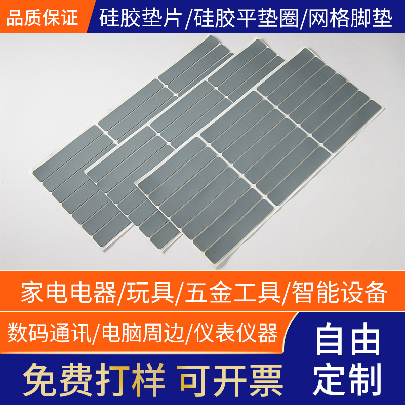 Customized Gray Frosted Silicone Pad Audio Small Household Appliances Anti-Slip Pad Wear-Resistant and High-Temperature Self-Adhesive Silent Silicone Gasket