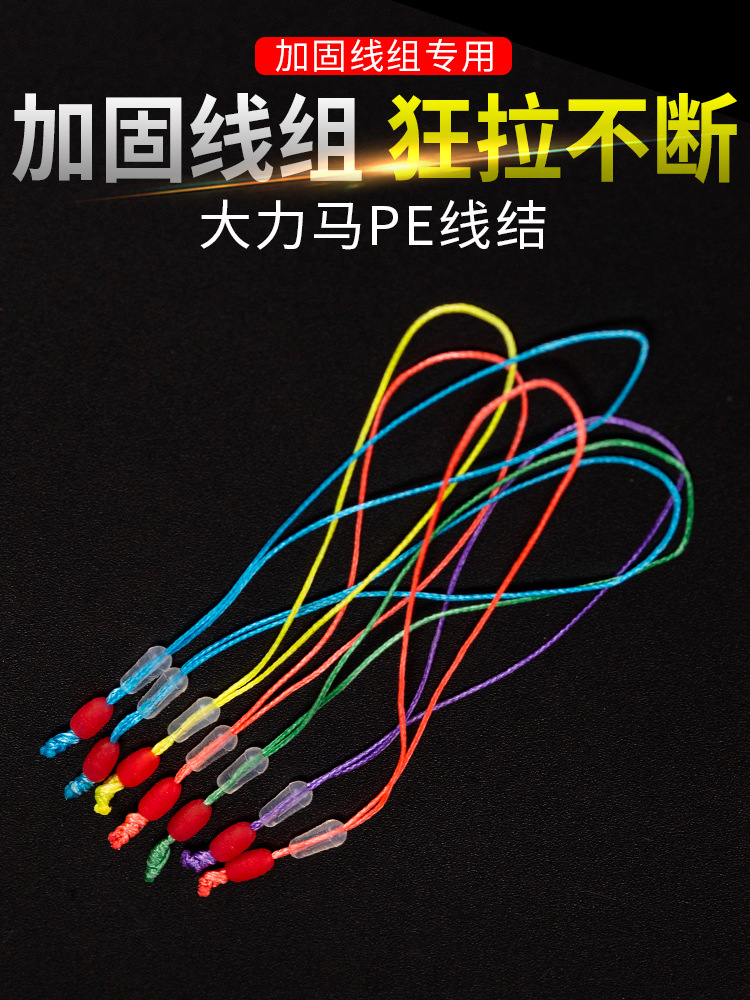 Finished main line Group PE line reinforcement main line joint Dailima main line reinforcement knot connector Rod slight knot accessories