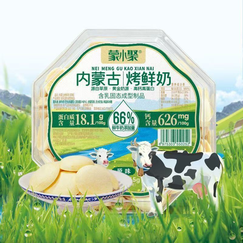 Meng Xiaoju Roasted Fresh Milk Roasted Yogurt 65g High Calcium Grassland Inner Mongolia Specialty Xinjiang Roasted Milk Skin Original Yogurt Flavor